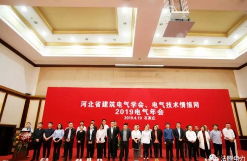 河北省建筑電氣學(xué)會、電氣技術(shù)情報網(wǎng)2019電氣年會