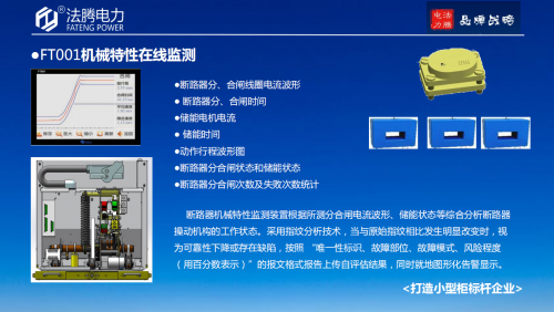 【法騰制造】機(jī)械特性在線監(jiān)測裝置