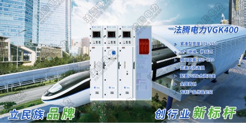 KYN550/VGK400小型柜專(zhuān)業(yè)制造商【技術(shù)分享】中壓ATSE開(kāi)關(guān)成套設(shè)備解決方案