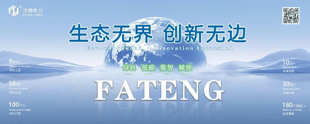 法騰電力榮膺“中國(guó)電器工業(yè)創(chuàng)新示范企業(yè)”，以創(chuàng)新驅(qū)動(dòng)行業(yè)高質(zhì)量發(fā)展