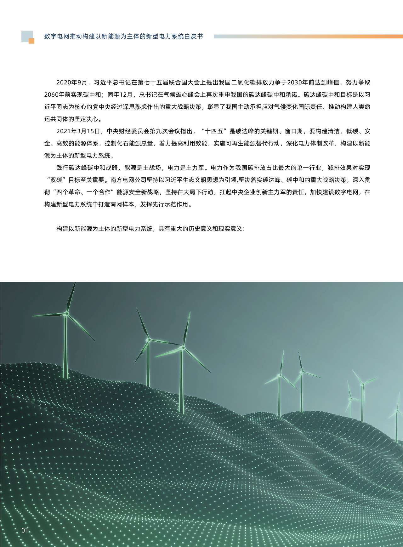 機械特性在線監(jiān)測，局放在線監(jiān)測，無線測溫，環(huán)境監(jiān)測.png