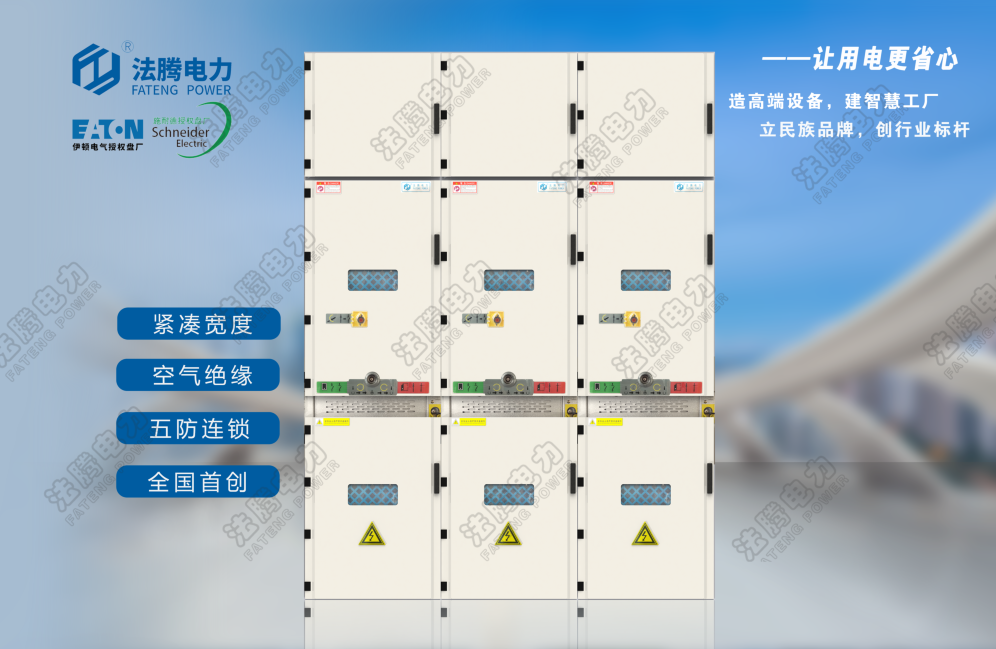 MVnex550、 BlokSet、KYN550中置柜、KYN450小型柜、KYN375手車柜、VGK400縱旋移開空氣絕緣柜、Vni常壓密封絕緣柜、,車載移動式箱變、.png